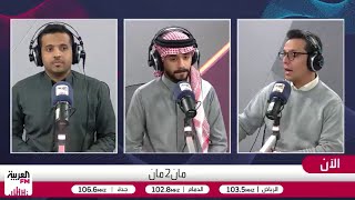 الشنيف: لماذا تعاقد الرياض مع دانيال كارينيو؟