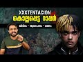 XXXTENTACION Real Story Explained ( English Subtitles ) ! In Malayalam | Rapper | Anurag Talks