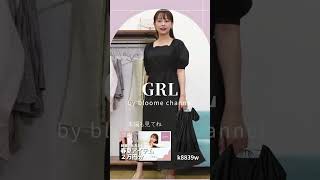 【GRL購入品】全部大当たり🥹！！大人可愛い春夏アイテム🫶 #shorts