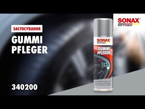 Очищувач шин глянцевий 300 мл SONAX Gummipfleger (340200)