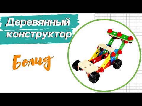 Миниатюра изображения товара Конструктор Десятое королевство Болид / 02182