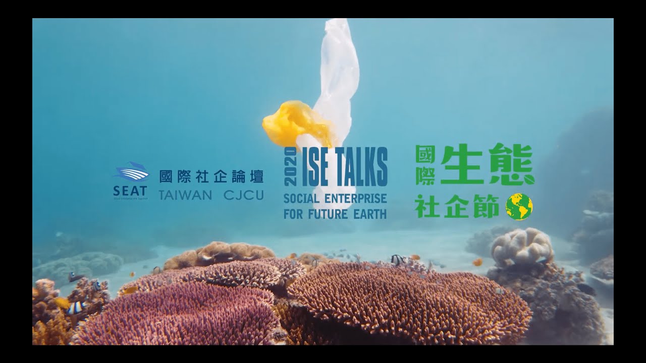 ISE Talks 國際生態社企節