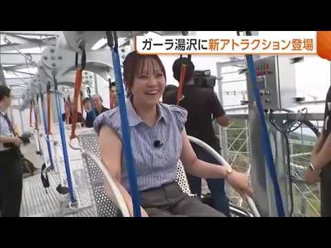 【ガーラ湯沢】ビル5階の高さから急降下！？全長305mのレール滑走する爽快アトラクション誕生！インバウンド客でにぎわうスキー場“夏の誘客”に力　新潟 (26/07/16 18:36)