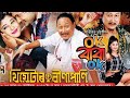 বীণাপাণি থিয়েটাৰ Ok বাবা Ok || Bipul Rabha Bina pani theatre || Assamese Comedy