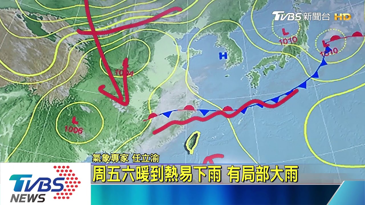 周五六暖到熱易下雨 有局部大雨