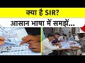 What Is SIR क्या है ECI का SIR प्लान जानिए 12 राज्यो