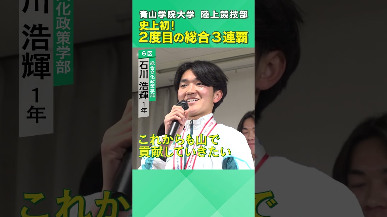 青学駅伝  |  第102回 箱根駅伝  | 各区間選手コメント ダイジェスト