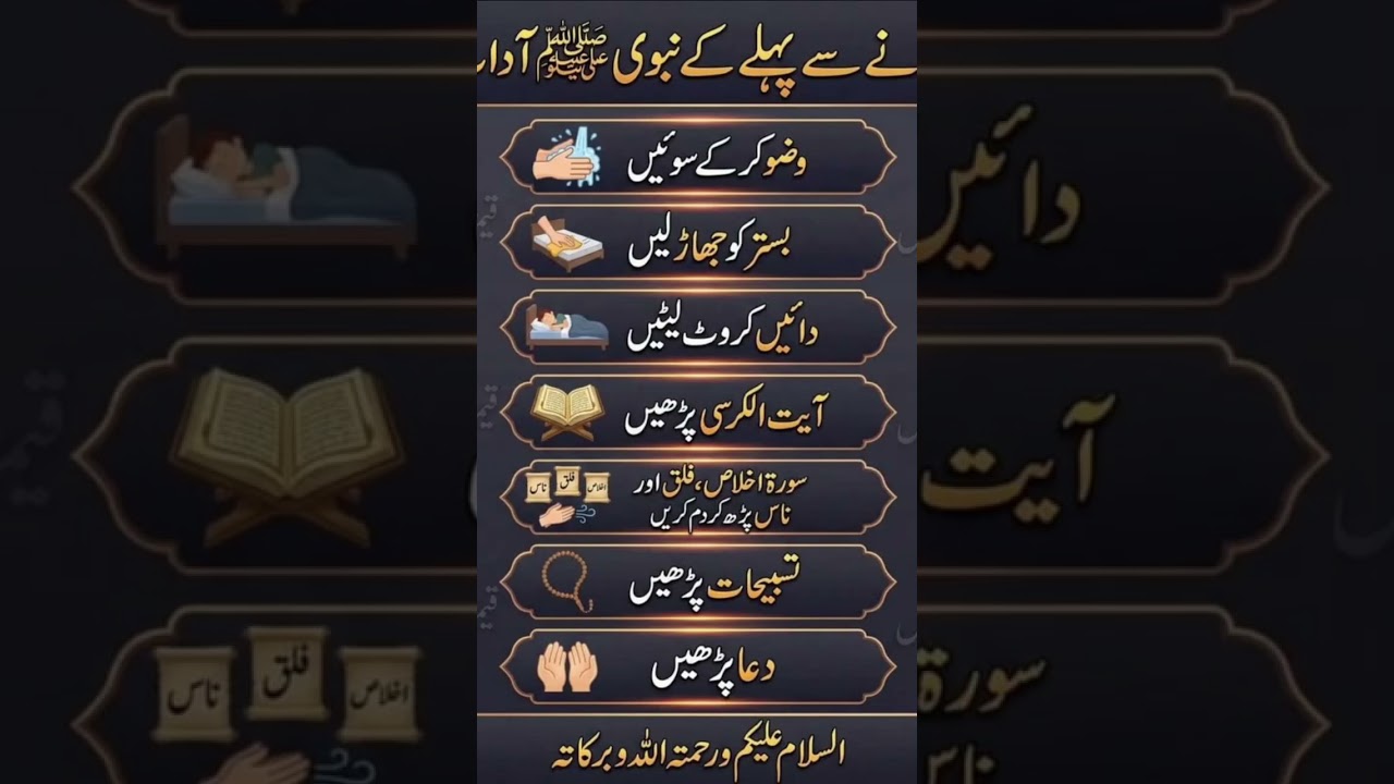 Sone Se Pehle Nabi Pak ﷺ Ki Sunnat Aur Adaab | #shorts #nabipakﷺ #islamicshorts #sunnah