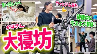 【大誤算】ジムに行こうと言った本人が起きてこないｗ🙄 待機中にパパと息子がゲームでラスボス撃破!? 自由すぎるKahoSei家の3連休😁