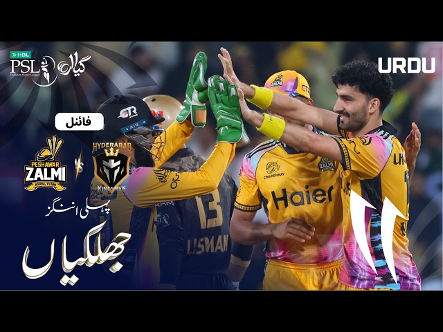 1st Innings Highlights | Peshawar Zalmi vs Hyderabad Kingsmen | Urdu | Final | HBL PSL 11 | MZB1H