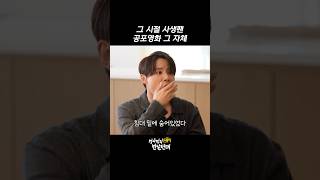 그 시절 사생팬 공포영화 그 자체