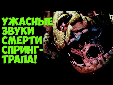 уильям афтон на apk файл