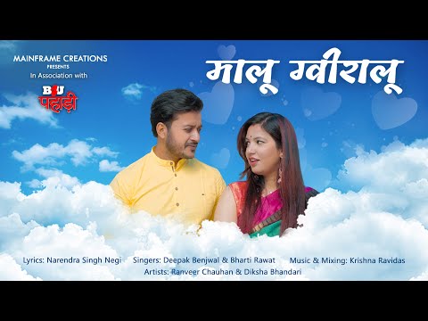 Malu Gwiralu (मालू ग्वीरालू) Promo | Deepak Benjawal And Bharti Rawat | Krishna Ravidas