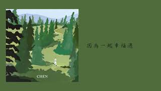 [中字/Audio/MP3]  CHEN - 하고 싶던 말 (Sorry not sorry)  [Chinese Sub]