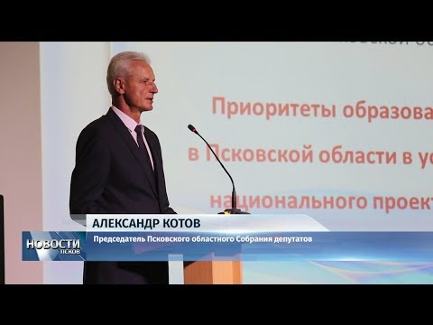 27.08.2019 / Образовательную политику обсудили на августовском педсовете в Пскове