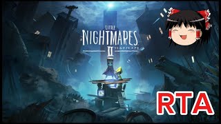 【コメ付き】 LITTLE NIGHTMARESⅡ-リトルナイトメア2- RTA ゆっくり実況解説【biimシステム】