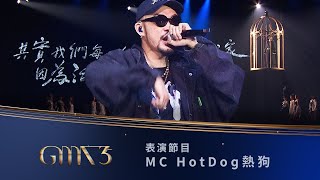 熱狗金曲獎表演