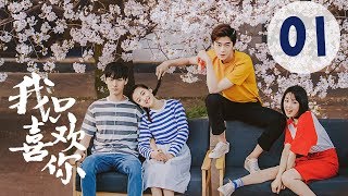 【ENG SUB】我只喜欢你 01 | Le Coup De Foudre 01(吴倩、张雨剑、赵志伟、马栗主演) 【ENG SUB】我只喜欢你 01 | Le Coup De Foudre 01(吴倩、张雨剑、赵志伟、马栗主演)