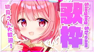【歌枠】オールジャンルで歌いますっ♪【苺咲べりぃ/Vtuber】 -  Singing Stream