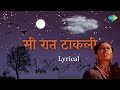 मी रात टाकली Lyrical Mi Raat Takali Lata Mangeshkar Old Marathi Song मरा�