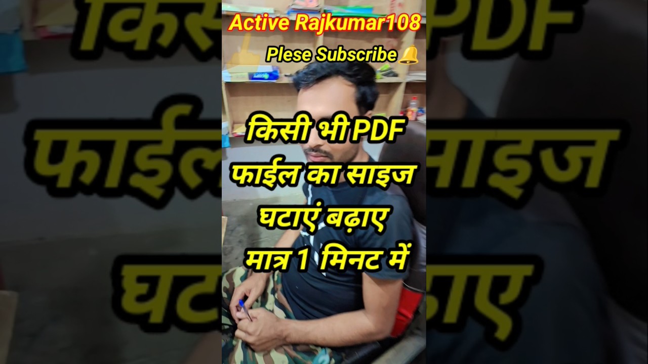 किसी भी PDF का साइज घटाए बढ़ाए मात्र 1 मिनट में #activerajkumar108 #education #shorts #shortvideo