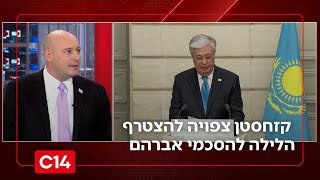 דרמטי: טראמפ צפוי להכריז הלילה על הצטרפות קזחסטן להסכמי אברהם | החדשות (חדשות ערוץ 14) - התמונה מוצגת ישירות מתוך אתר האינטרנט יוטיוב. זכויות היוצרים בתמונה שייכות ליוצרה. קישור קרדיט למקור התוכן נמצא בתוך דף הסרטון