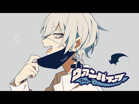 ヴァンパイア/歌ってみた【にしき】
