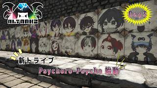 【 #ALTOARK 】サイコロサイコ今日も元気に出動！スト鯖ARK Day3 【 #ASE 】