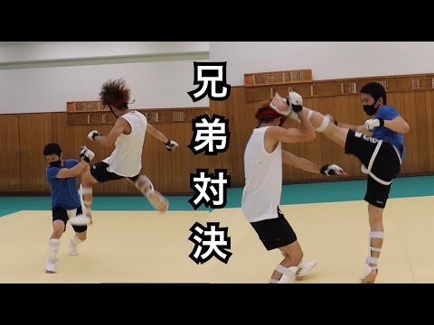【格闘技】空手の段持ち兄弟で スパーリング してみた。