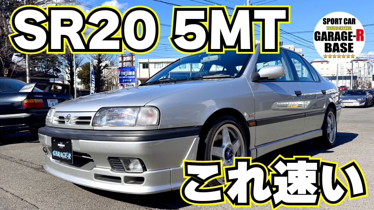 【驚愕の状態】日産 プリメーラ 5MT が奇跡の入荷！伝説の『欧州基準の足回り』を体感せよ【SR20】
