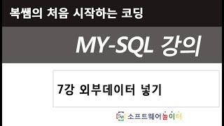 7강 외부데이터 넣기