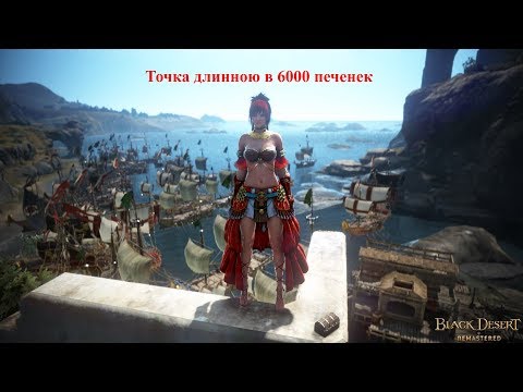 Black Desert Фурия 289 AP Сливаю 6000 печенек на точку +20 день добрых дел
