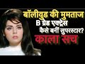 Mumtaz B Grade Actress Who Became A Superstar Interesting Facts Movie Magic With Saira