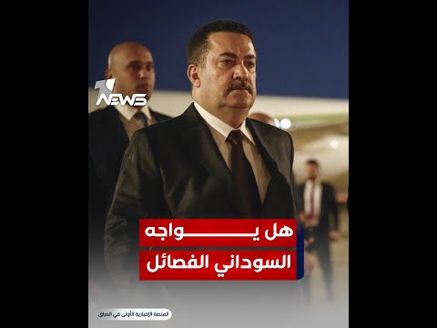 شاهد بالفيديو.. بعد قصف السفارة.. هل يواجه السوداني الفصائل؟