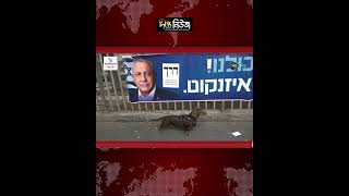 ইস/রাই/লের নির্বাচনে নাটকীয় মোড় l Isr’ael Election l Benjamin Netanyahu l World News l Deepto News