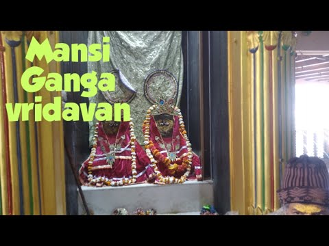 #mansiganga #vridavan                                Mansi Ganga temple vridavan