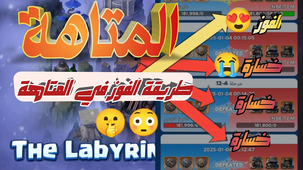 استراتيجية المتاهة