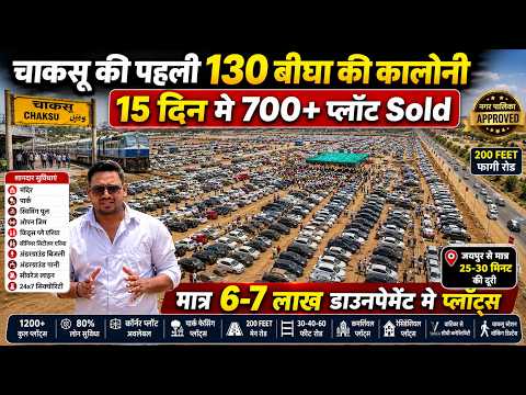 मात्र 6-7 लाख डाउन पेमेंट में प्लॉट | Club House + Swimming Pool | Plots In jaipur | #property