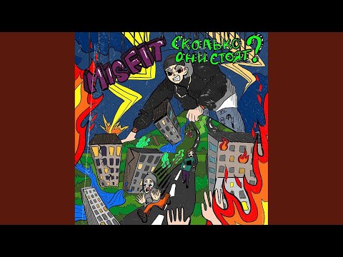 Сколько они стоят?