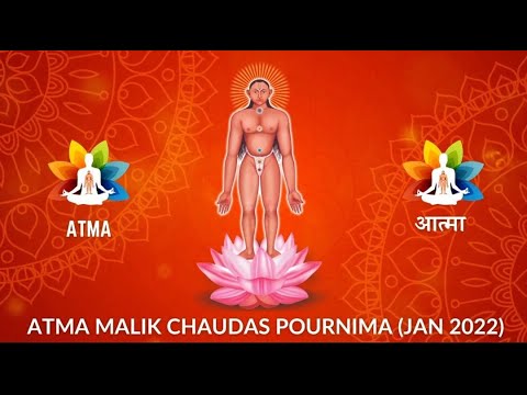 आत्मा मालिक चौदस पोर्णिमा ( जनवरी २०२२) ATMA MALIK CHOUDAS PORNIMA ( JANUARY 2022)