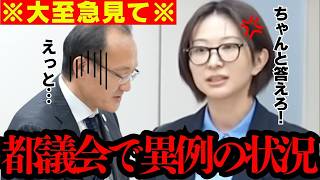 【さとうさおり】議場騒然！都のヤバすぎる政策を徹底追求してやりました!!【小池百合子 都議会】