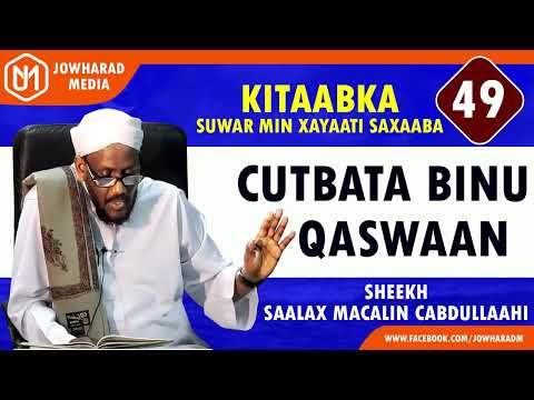 CUTBAH BINU QAWAAN || SUWAR MIN XAYAATI SAXAABA || SHEEKH SAALAX