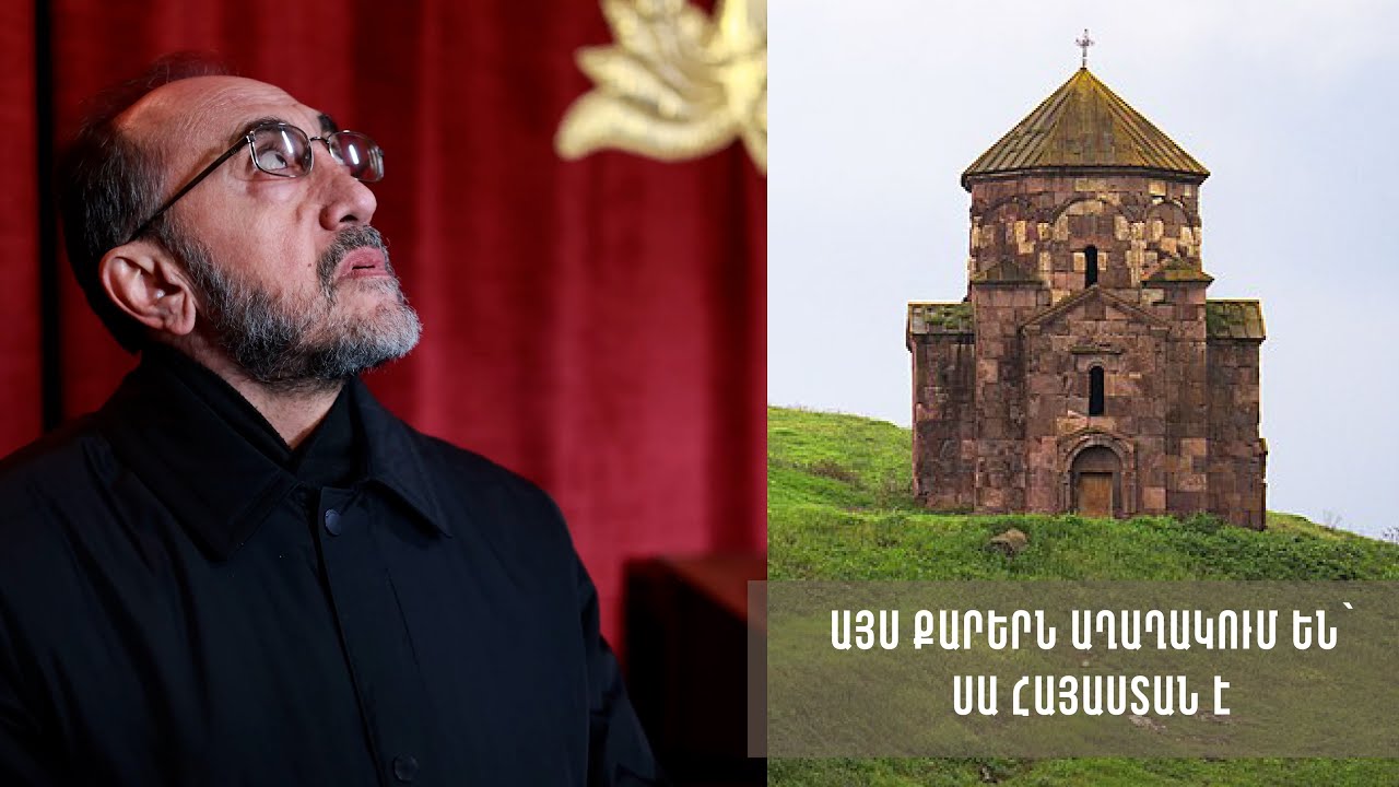 Մի՞թե այս քարերն ավելի հայրենասեր են, քան մենք. Միքայել Սրբազան