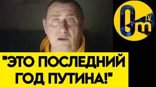 "ПУТИН ОСТАВИТ НАС БЕЗ РОССИИ!"