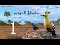 دليل توقيتات مسلسل سليمان الحكيم الحلقة 1: فصول قصة النبي سليمان