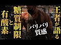 【最終回】絶対王者が語る