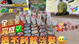 【Pokémon Mezastar 星塵第四彈】遇到補新箱的機台，結果……#寶可夢機台 #pokémon#mezastar#ポケモンメザスタ #shorts#星塵四彈
