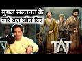 Taj Divided By Blood Web Series REVIEW Jasstag