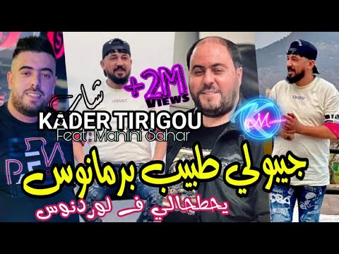 Kader Tirigou 2023  Avec Manini Sahar ●CoverChebBilal