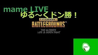 PUBG 　花の金曜日凸ります！